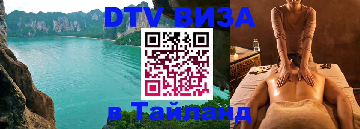 DTV Visa Thailand — прайс и условия, виза без дополнительных документов - Нью-Дели  05.10.2025 